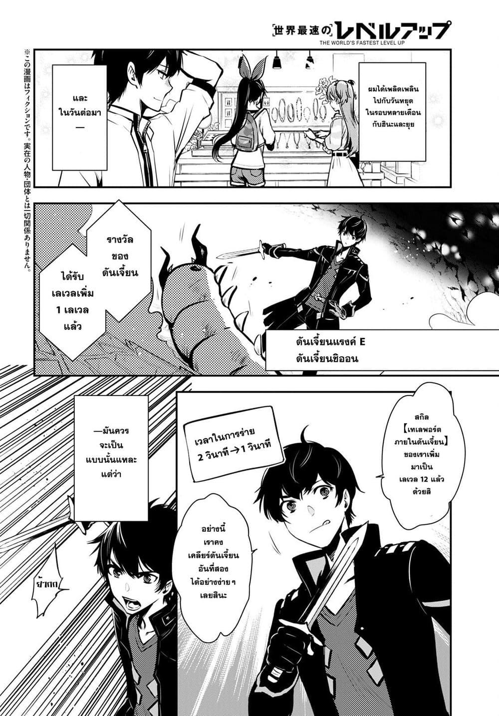 Sekai Saisoku no Level Up! Chap 5 - Next Chap 6