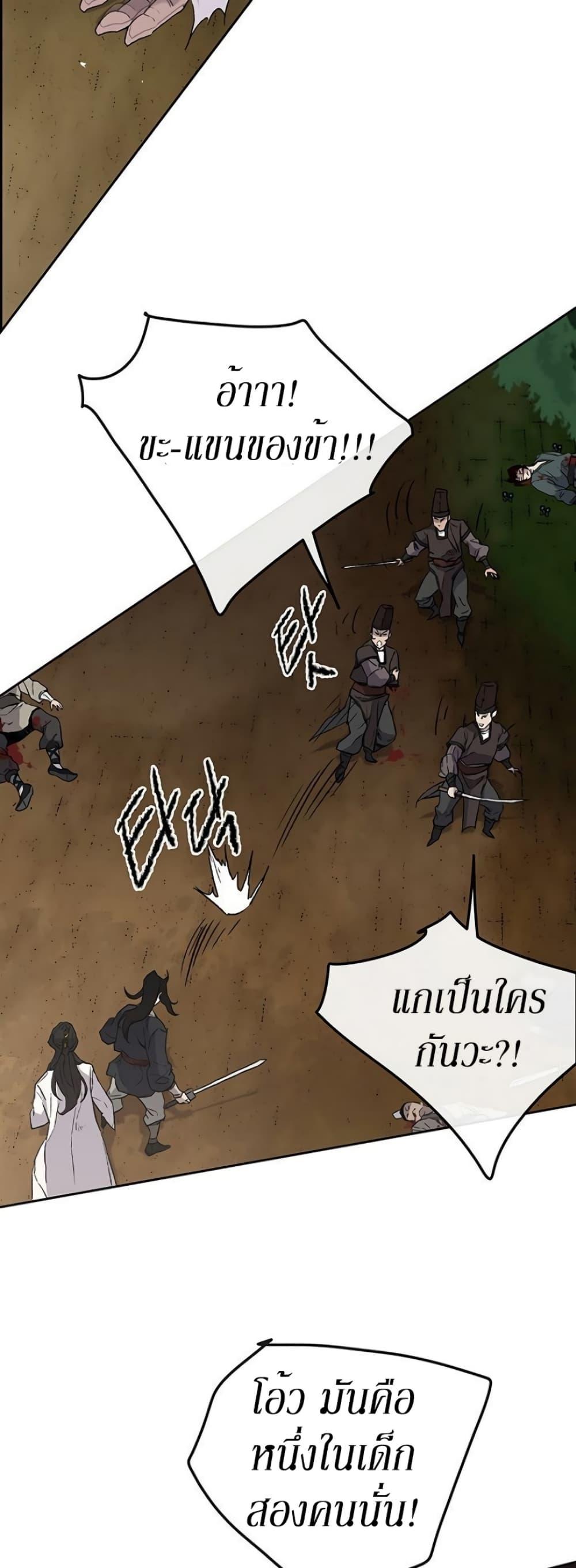 The Undefeatable Swordsman Chap 25 - Next Chap 26