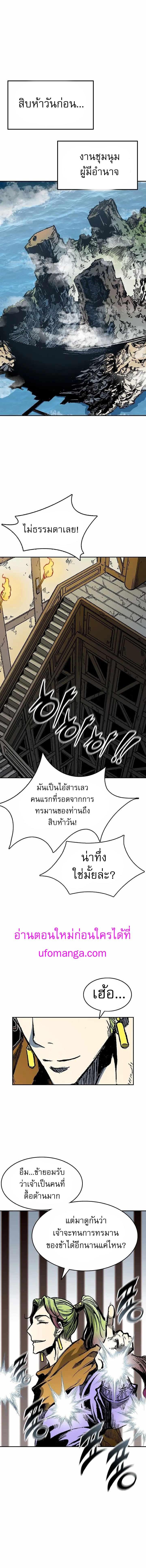 Memoir of the God of War Chap 142 - Next Chap 143