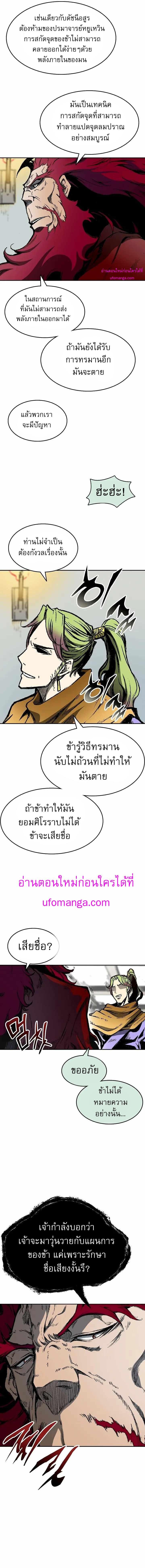 Memoir of the God of War Chap 142 - Next Chap 143