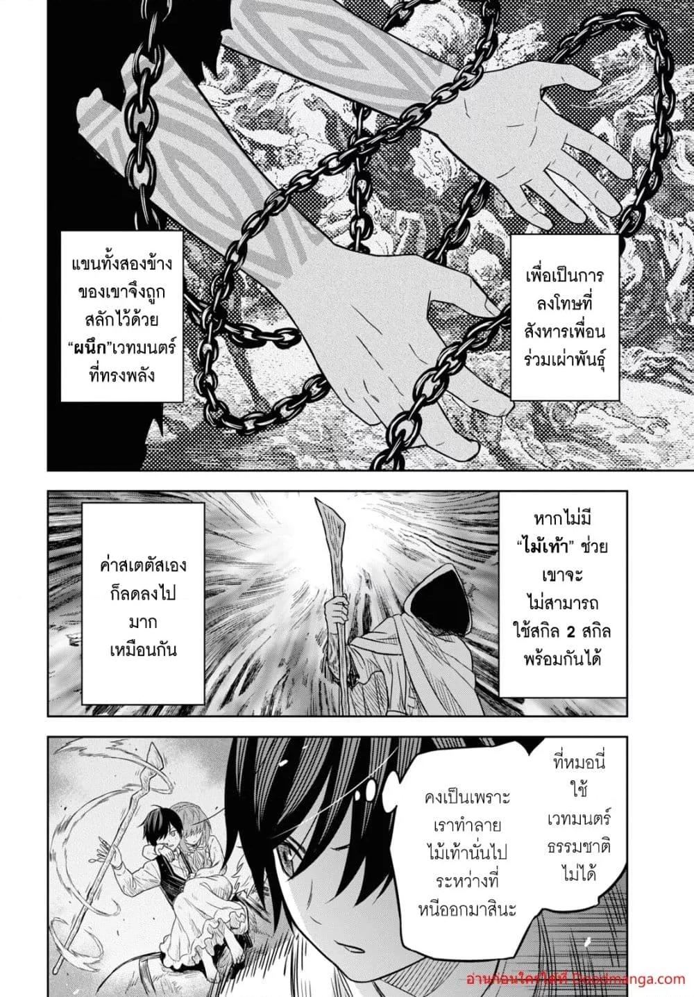 Monogatari no Kuromaku ni Tensei shite Chap 14 - Next Chap 15