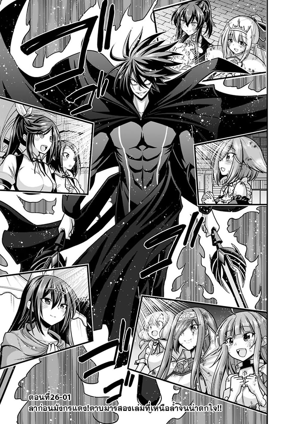 Kujibiki Tokushou: Musou Harem-ken Chap 26.1 - Next Chap 27.1