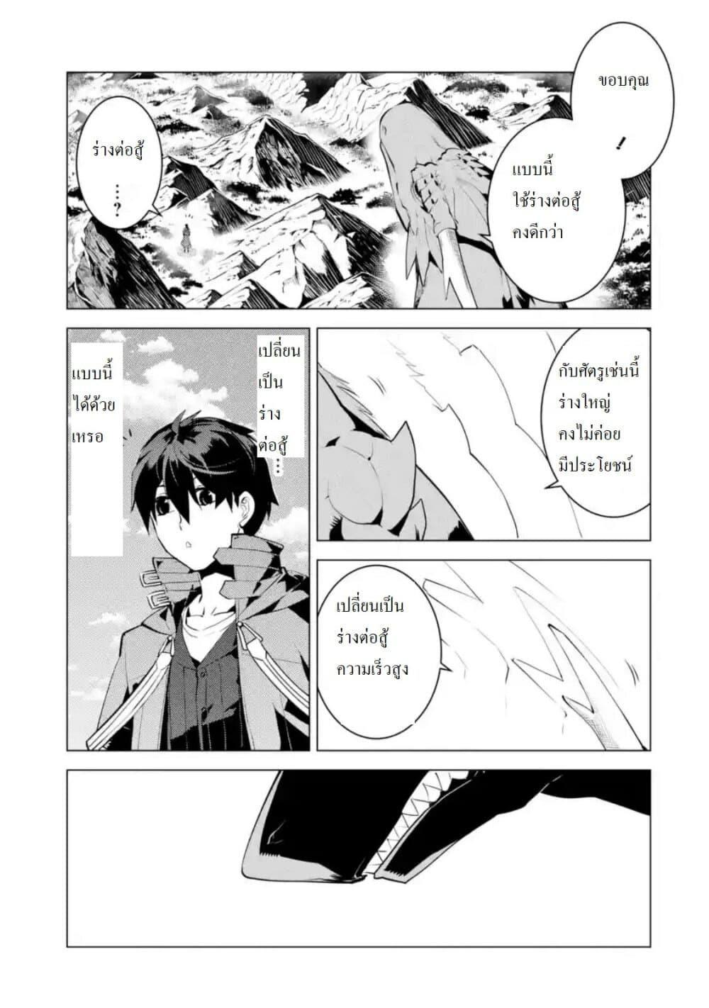 Tensei Kenja no Isekai Life Chap 26.4 - Next Chap 27.4