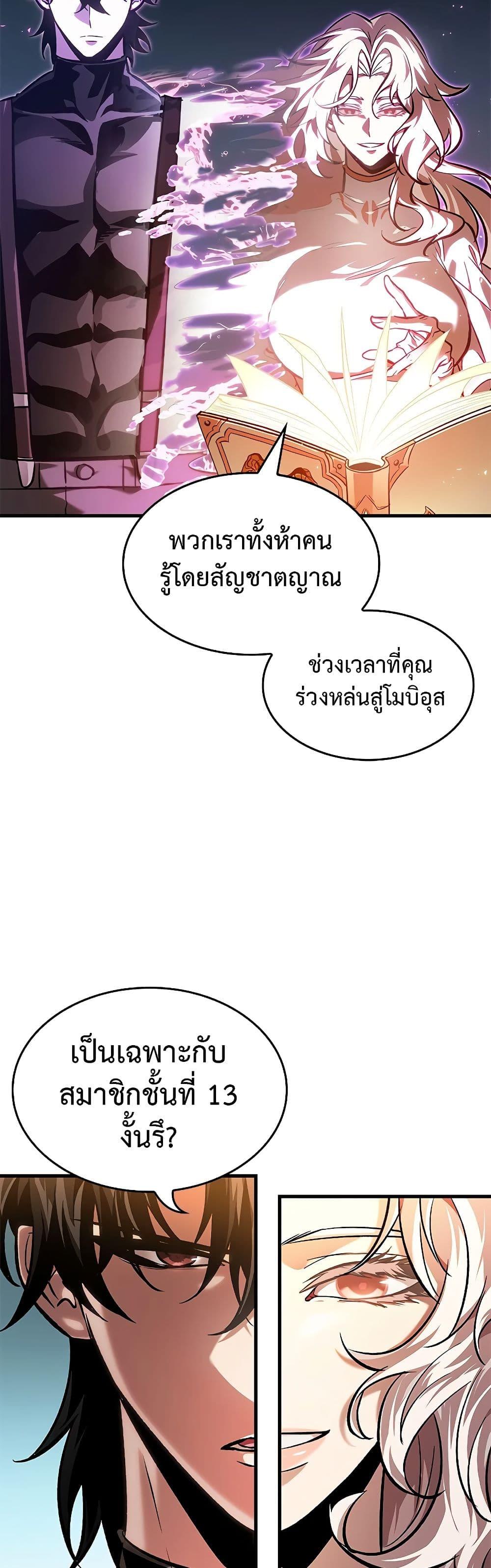Pick Me Up, Infinite Gacha Chap 83 - Next Chap 84