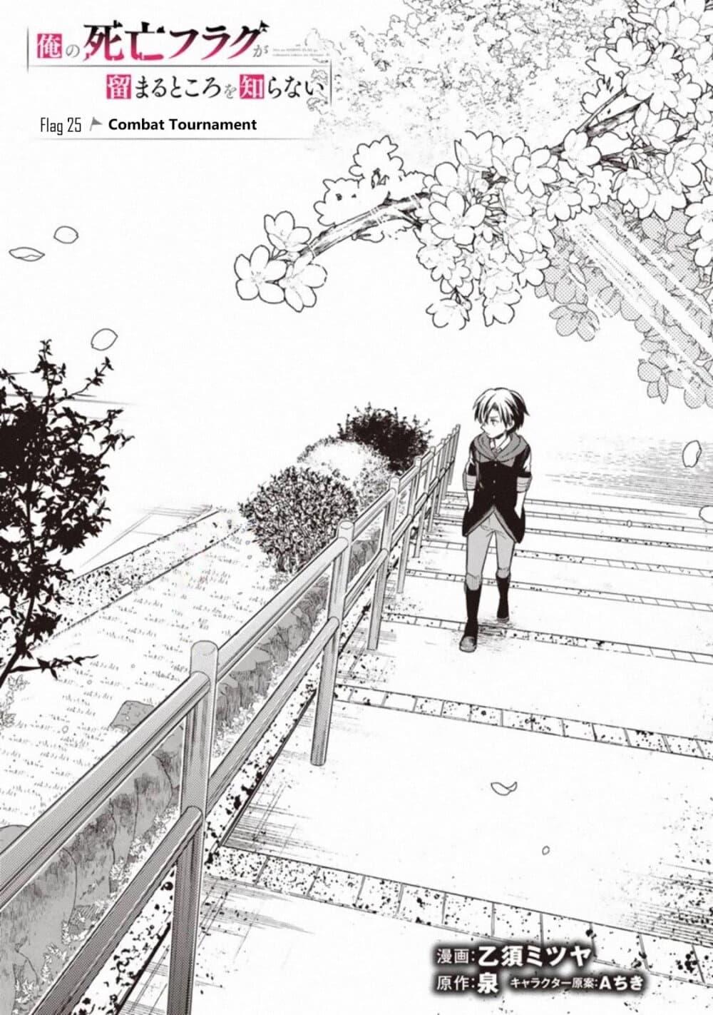 My Death Flags Show No Sign of Ending Chap 25 - Next Chap 26