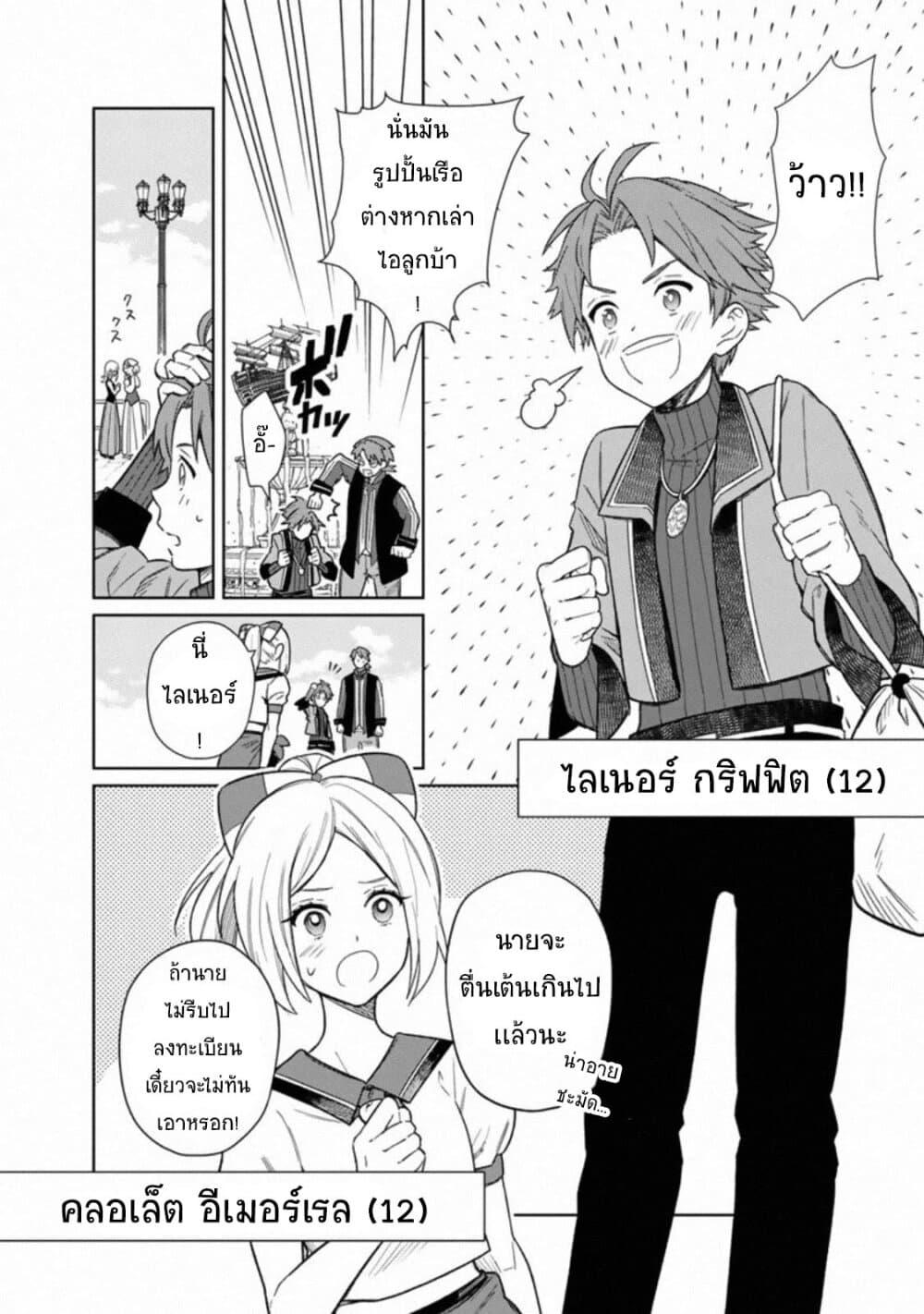My Death Flags Show No Sign of Ending Chap 25 - Next Chap 26