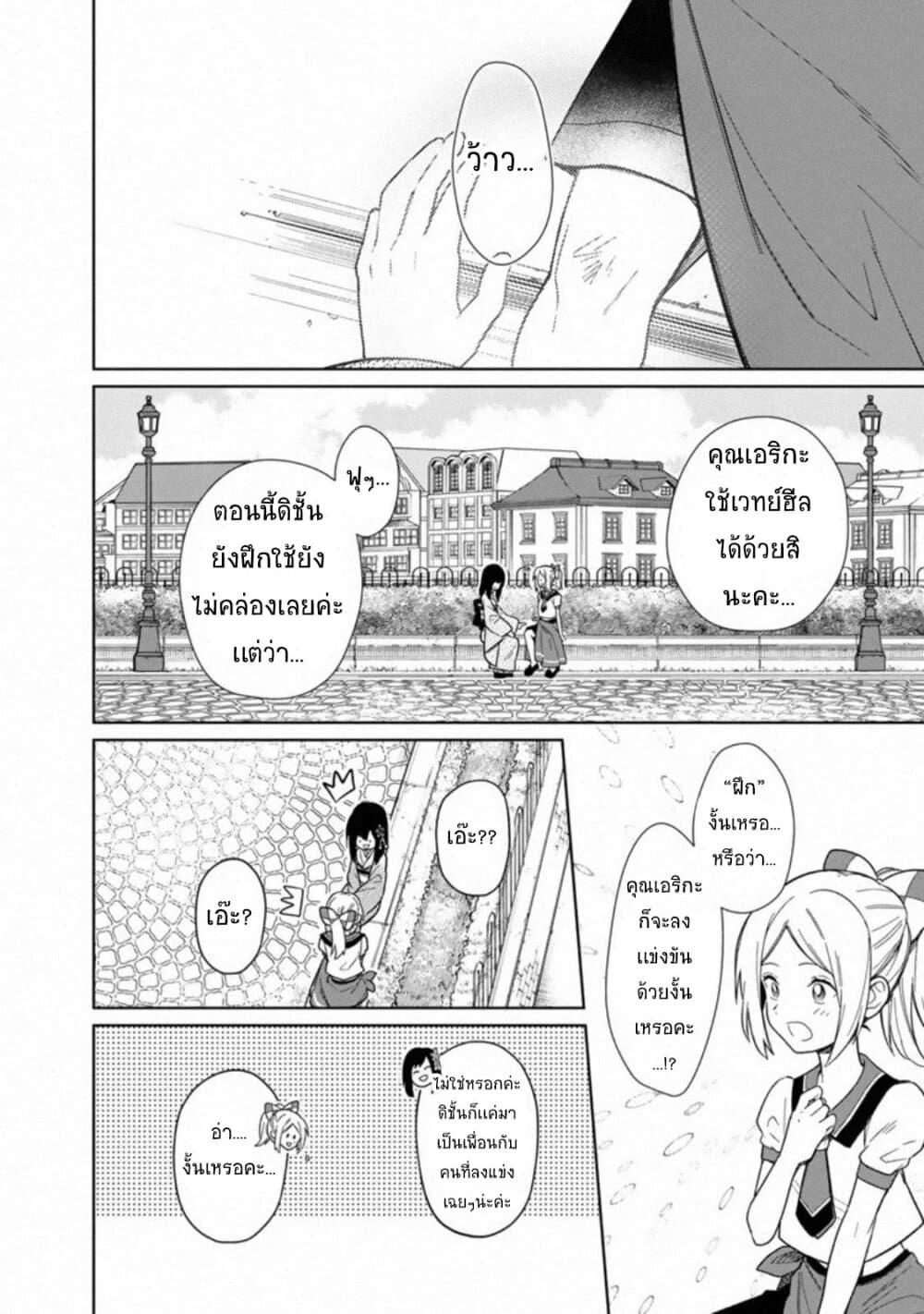 My Death Flags Show No Sign of Ending Chap 25 - Next Chap 26