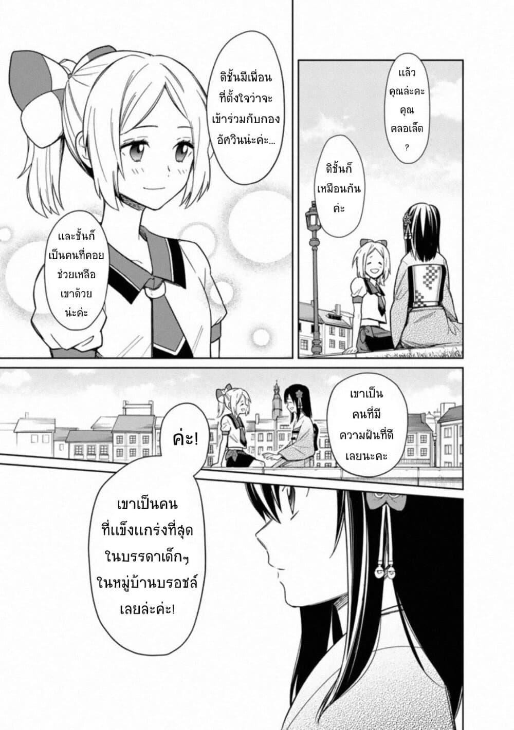 My Death Flags Show No Sign of Ending Chap 25 - Next Chap 26