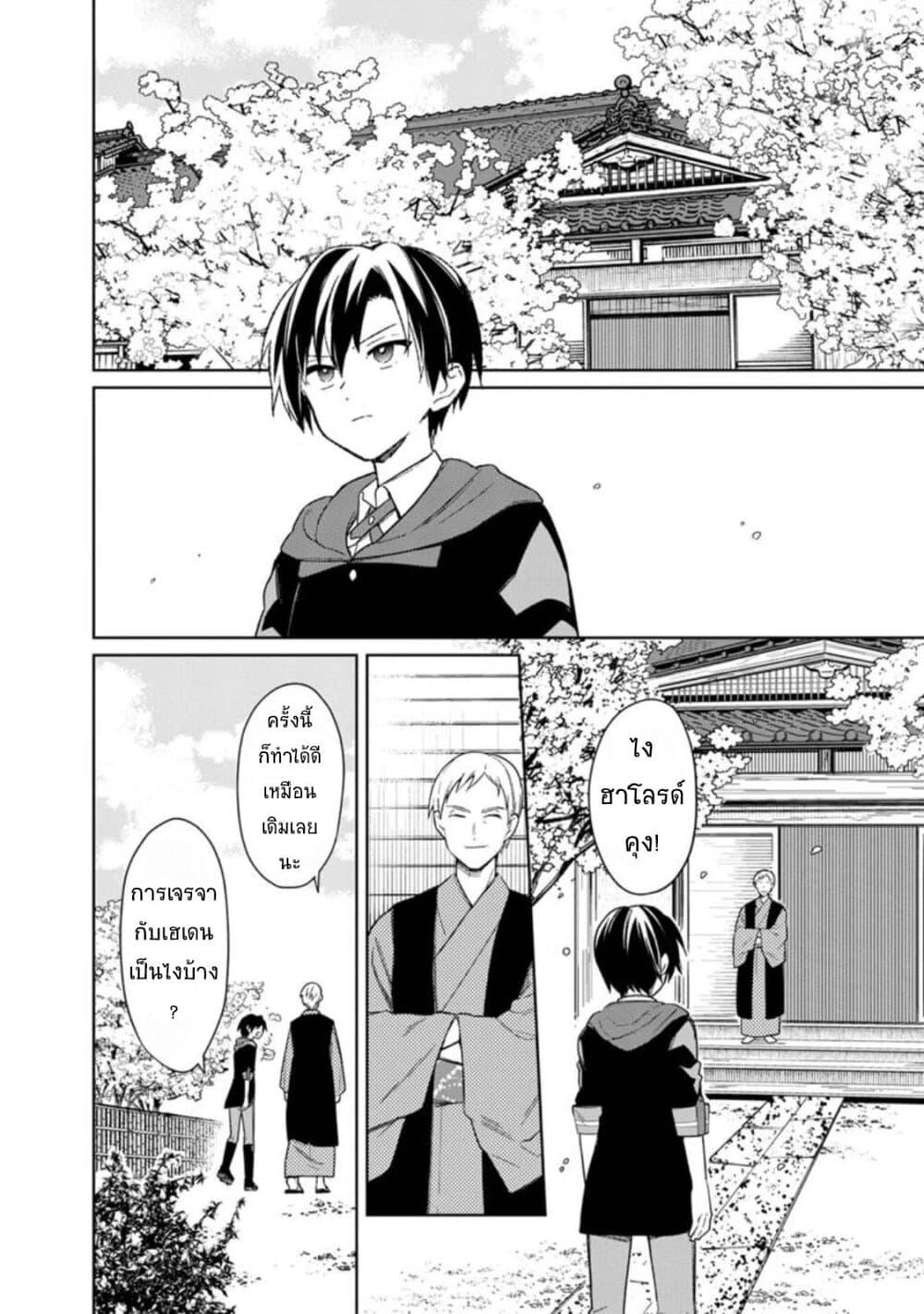 My Death Flags Show No Sign of Ending Chap 25 - Next Chap 26