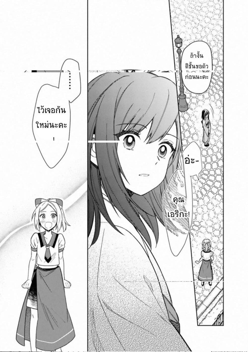 My Death Flags Show No Sign of Ending Chap 25 - Next Chap 26