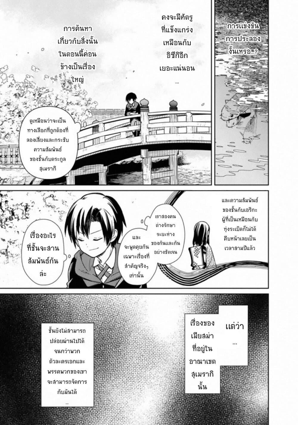 My Death Flags Show No Sign of Ending Chap 25 - Next Chap 26