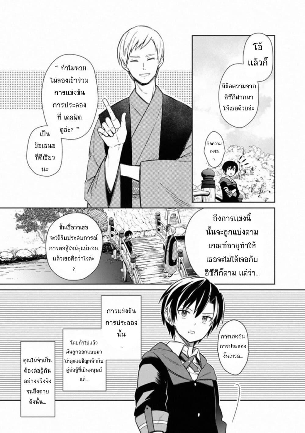 My Death Flags Show No Sign of Ending Chap 25 - Next Chap 26