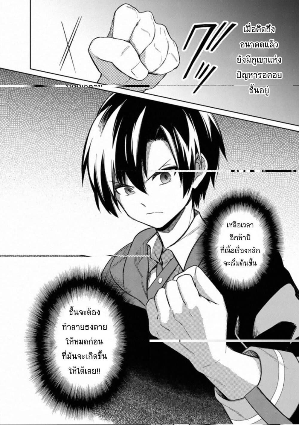 My Death Flags Show No Sign of Ending Chap 25 - Next Chap 26