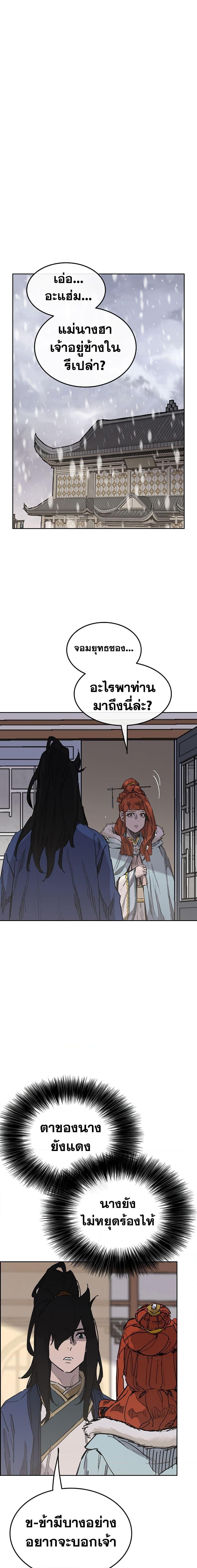 The Undefeatable Swordsman Chap 147 - Next Chap 148