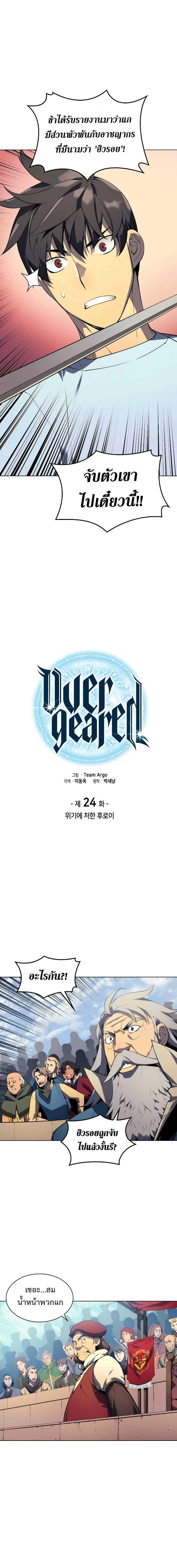 Overgeared  Chap 24 - Next Chap 25