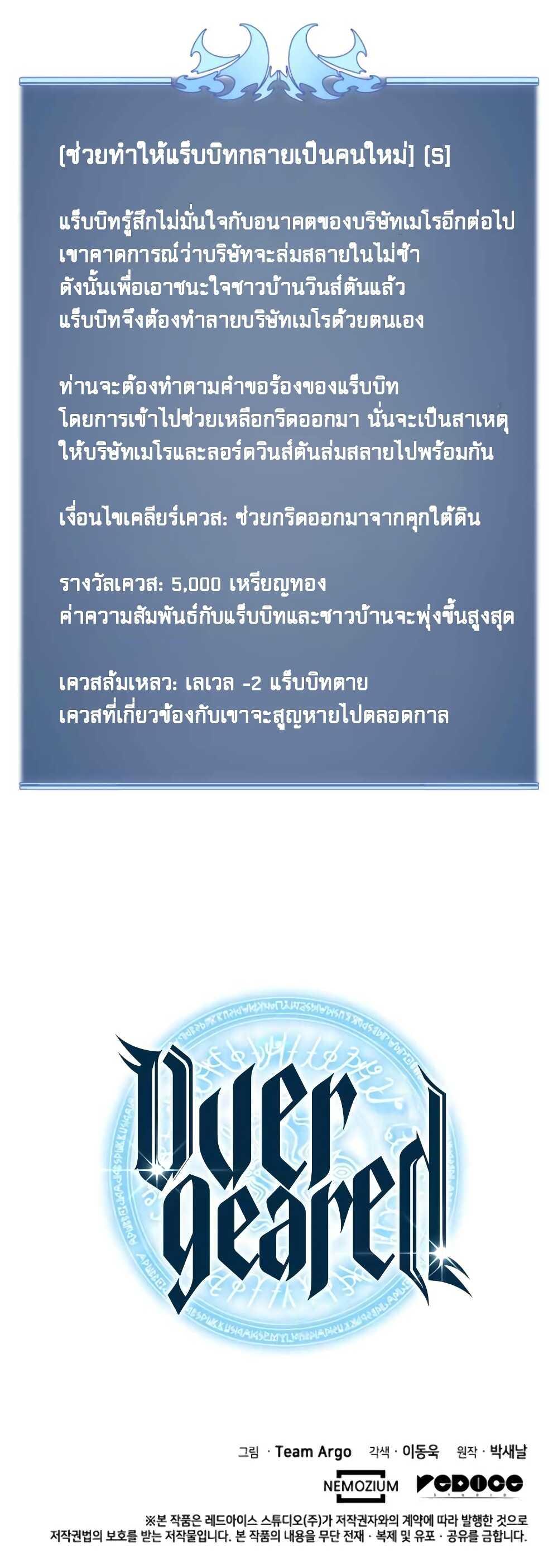 Overgeared  Chap 24 - Next Chap 25