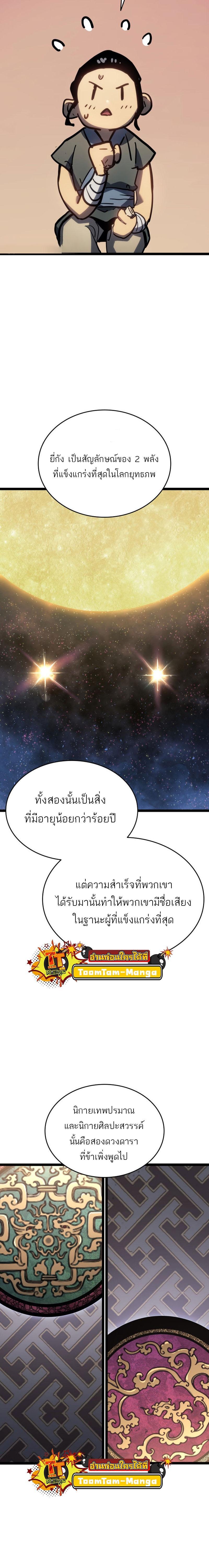 Reaper of the Drifting Moon Chap 67 - Next Chap 68