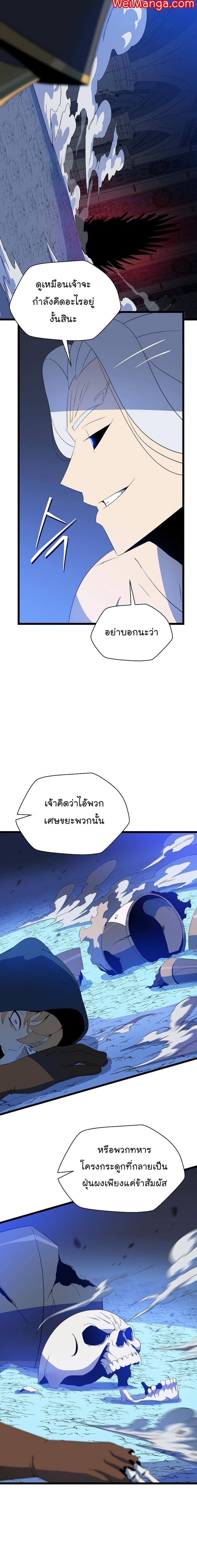 Kill the Hero Chap 147 - Next Chap 148