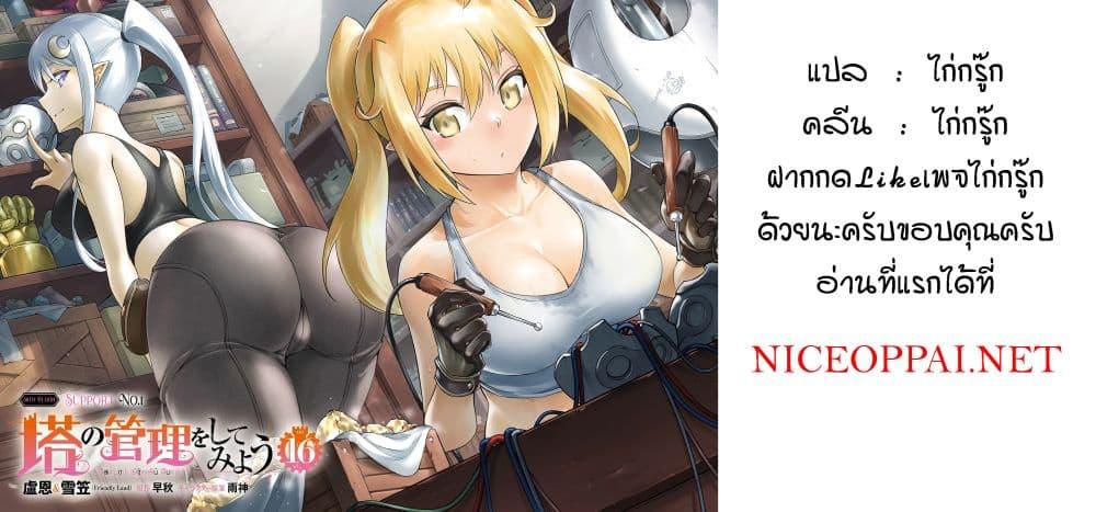 Tono no Kanri o Shite Miyou Chap 63 - Next Chap 64