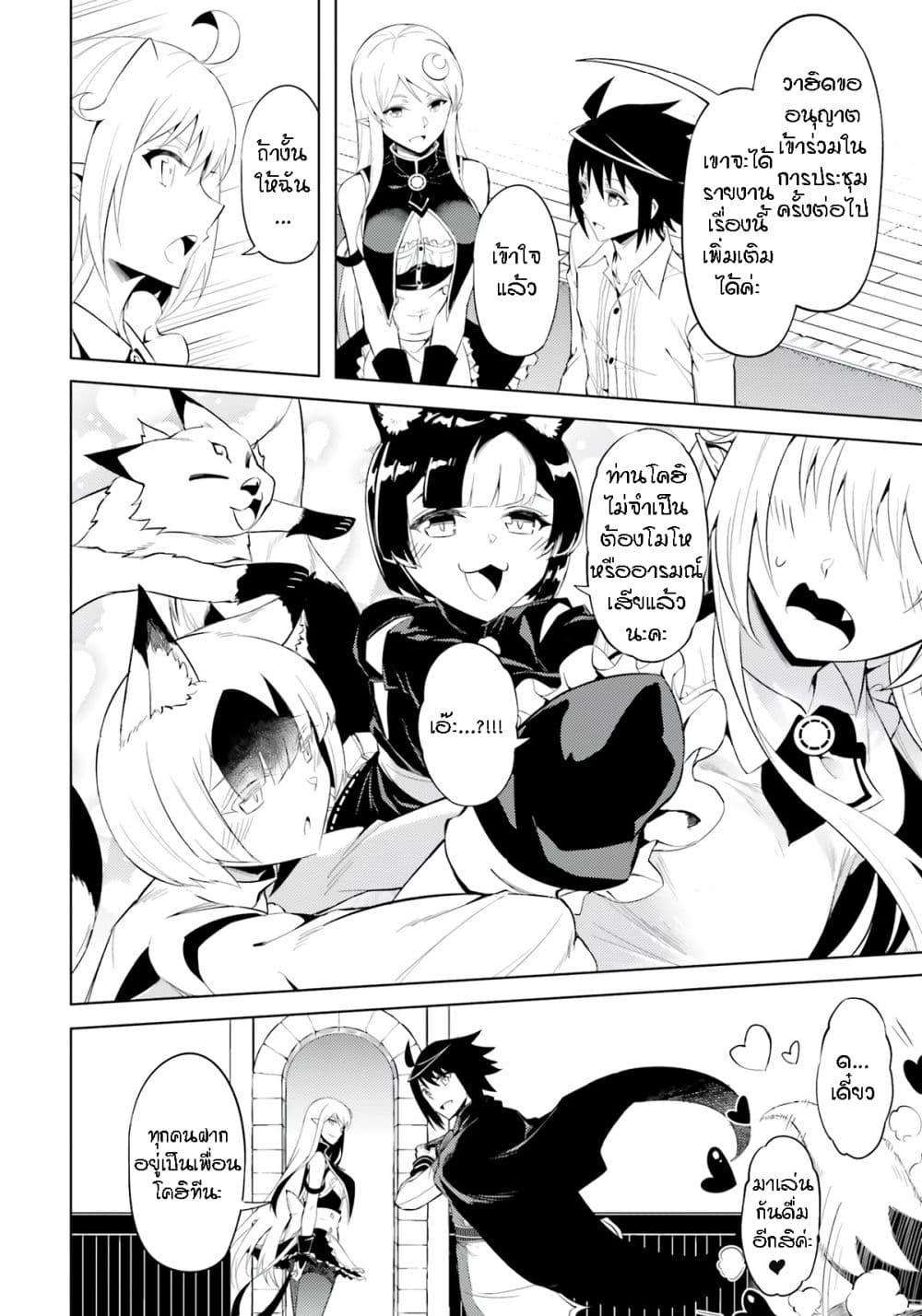 Tono no Kanri o Shite Miyou Chap 63 - Next Chap 64