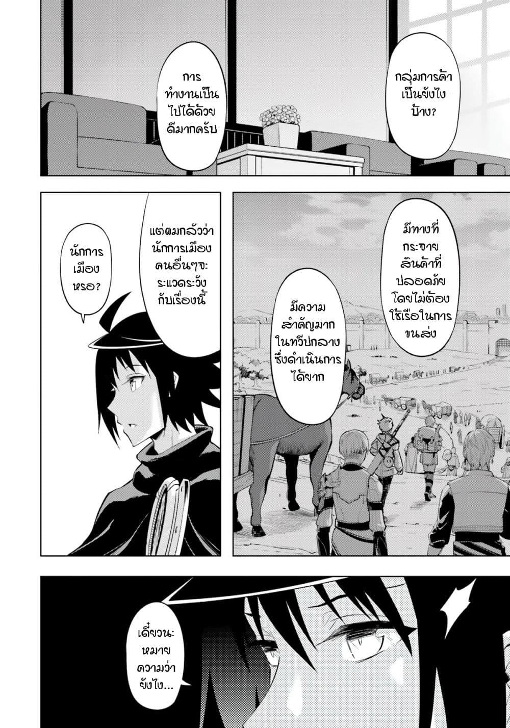 Tono no Kanri o Shite Miyou Chap 63 - Next Chap 64
