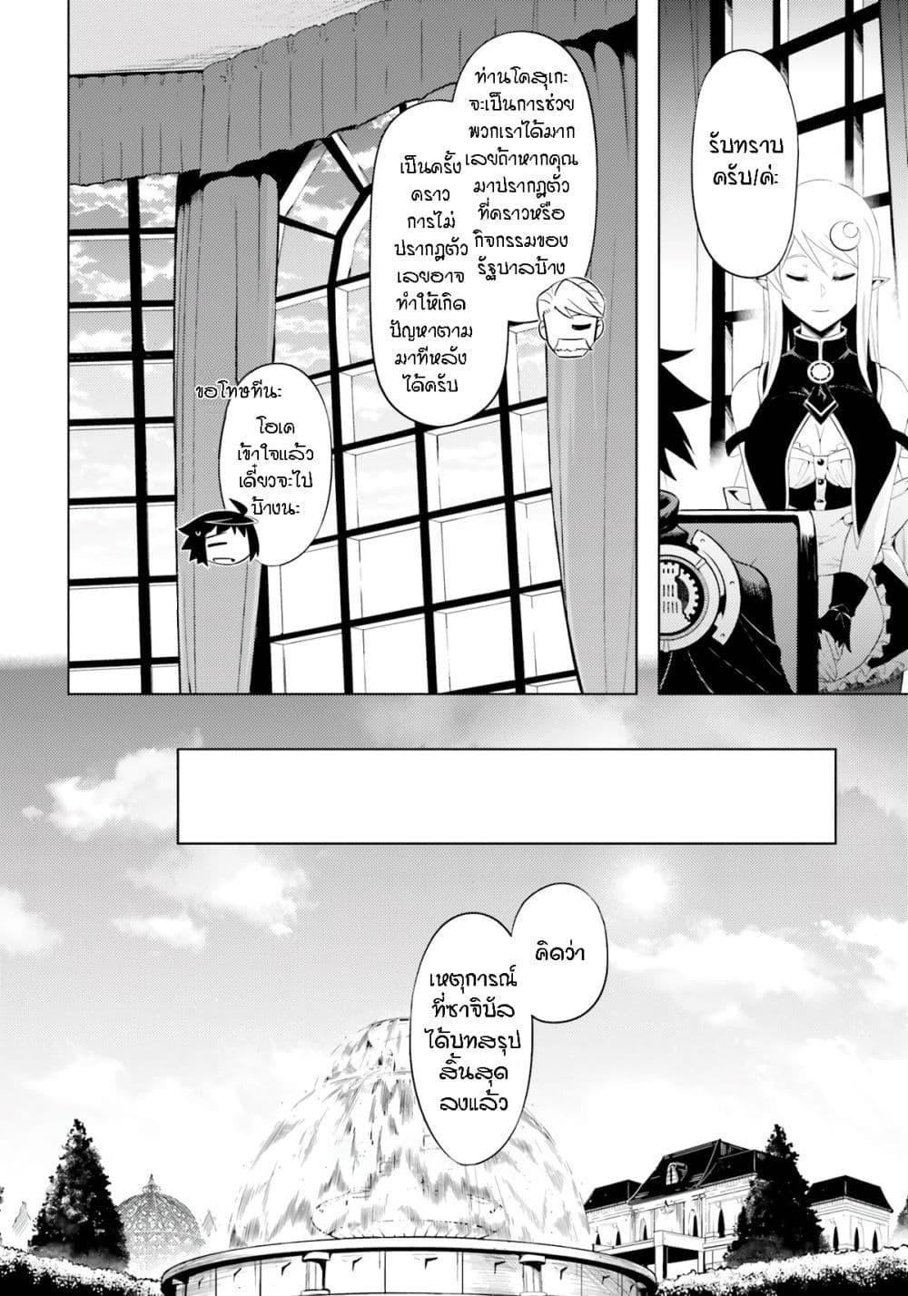 Tono no Kanri o Shite Miyou Chap 63 - Next Chap 64