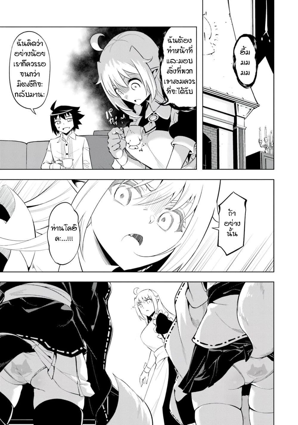 Tono no Kanri o Shite Miyou Chap 63 - Next Chap 64