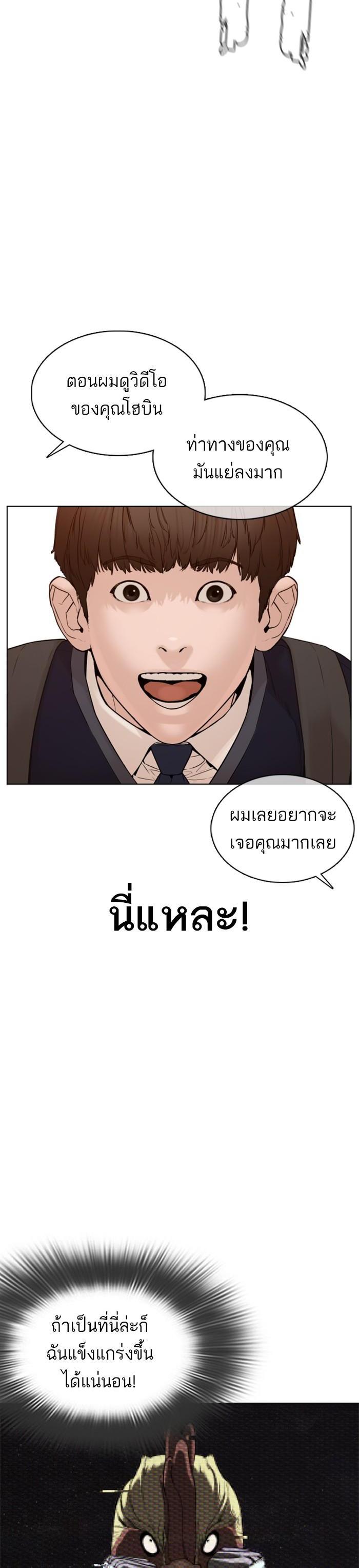 How to Fight นักสู้ทูปเบอร์ Chap 103 - Next Chap 104