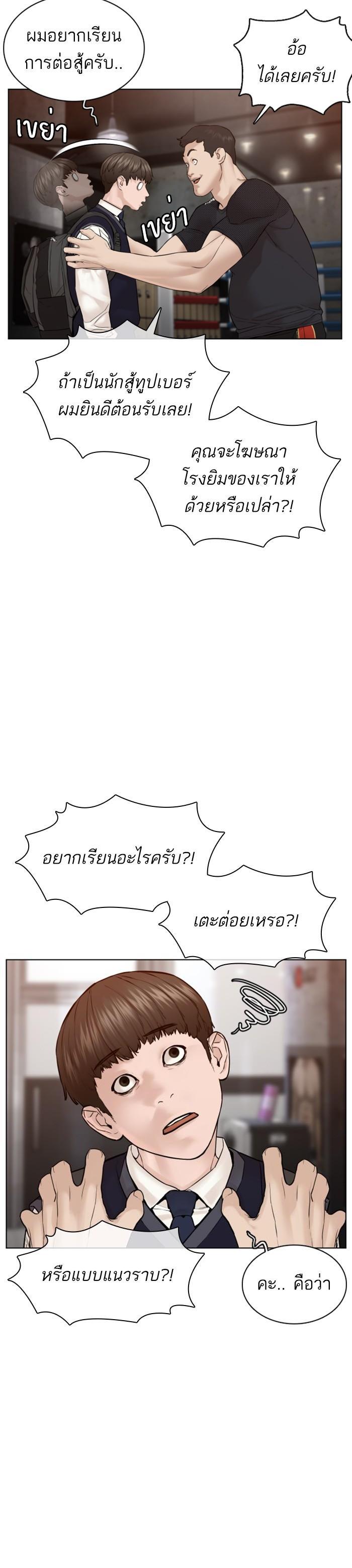 How to Fight นักสู้ทูปเบอร์ Chap 103 - Next Chap 104