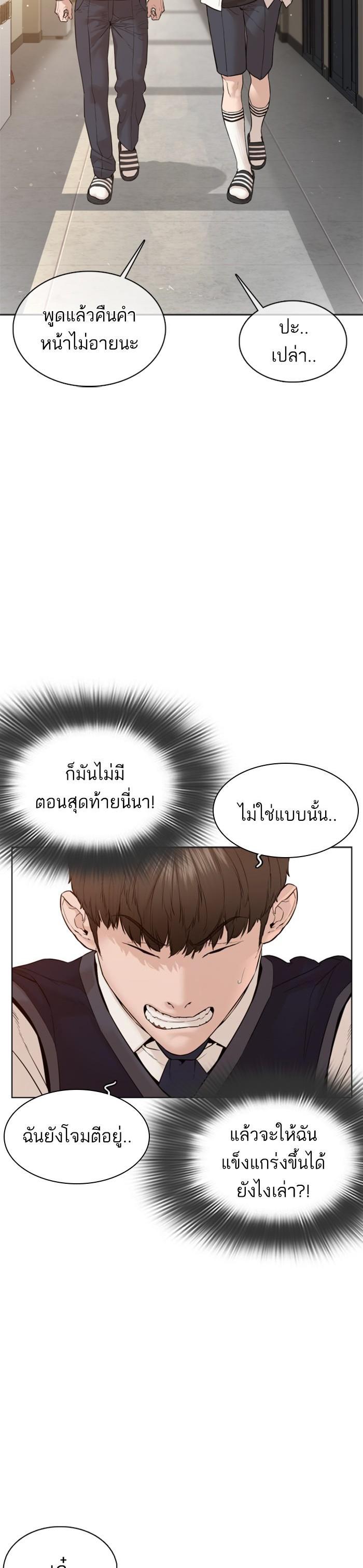 How to Fight นักสู้ทูปเบอร์ Chap 103 - Next Chap 104
