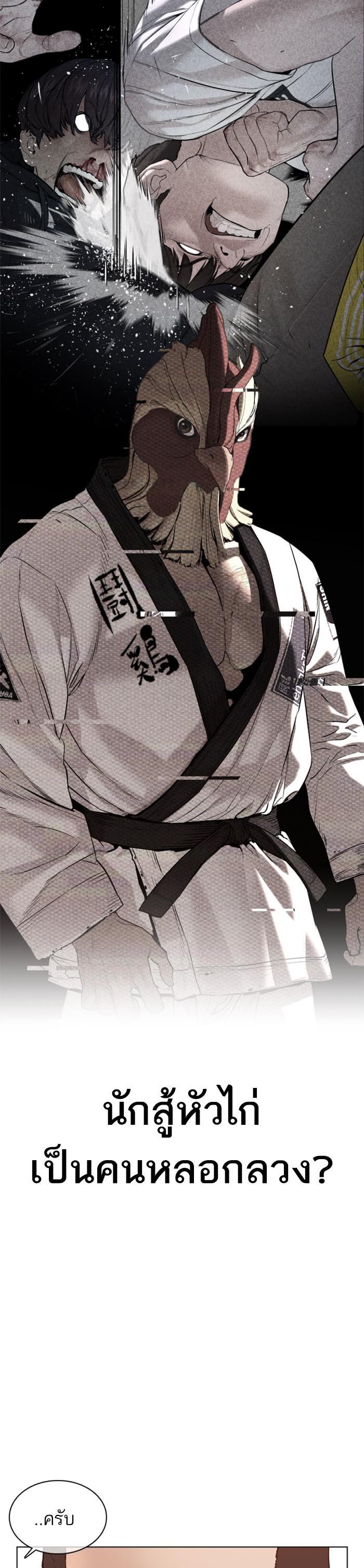 How to Fight นักสู้ทูปเบอร์ Chap 103 - Next Chap 104