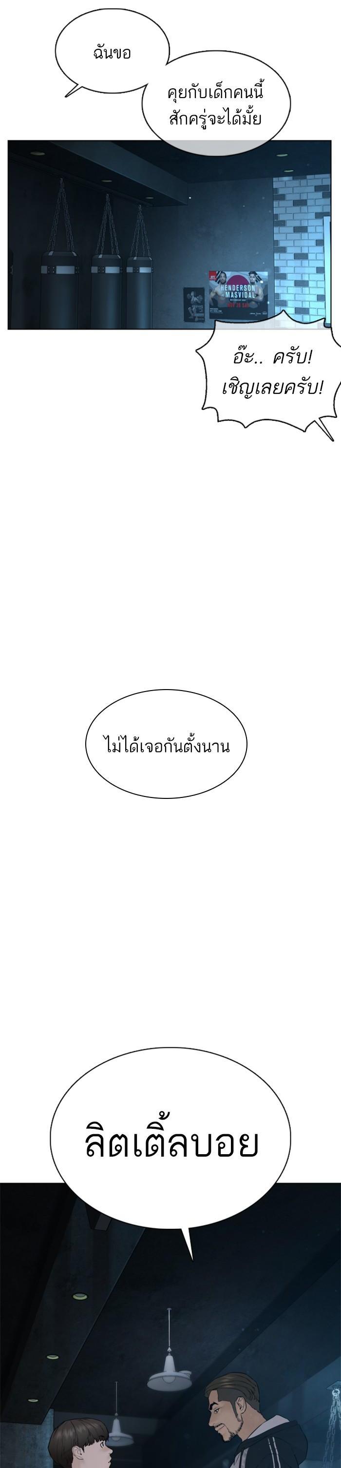 How to Fight นักสู้ทูปเบอร์ Chap 103 - Next Chap 104