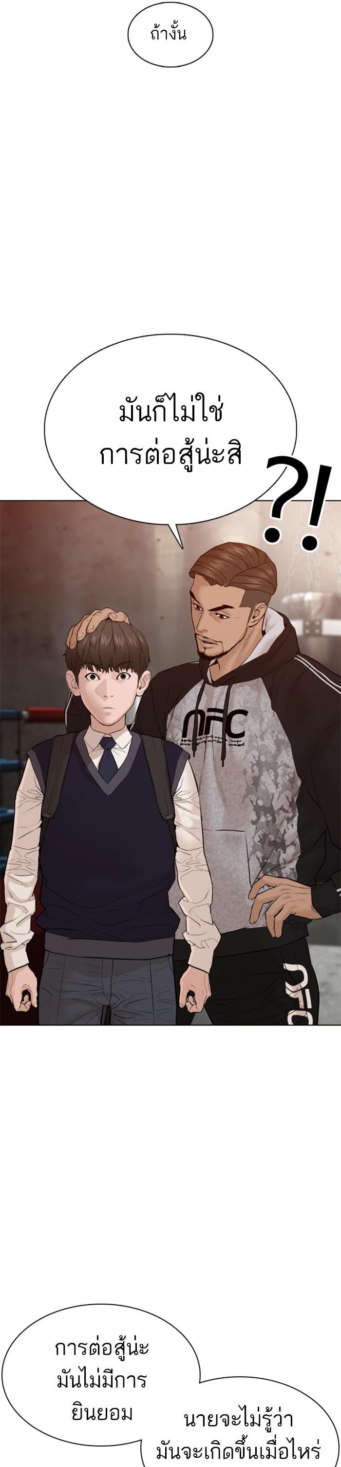 How to Fight นักสู้ทูปเบอร์ Chap 103 - Next Chap 104