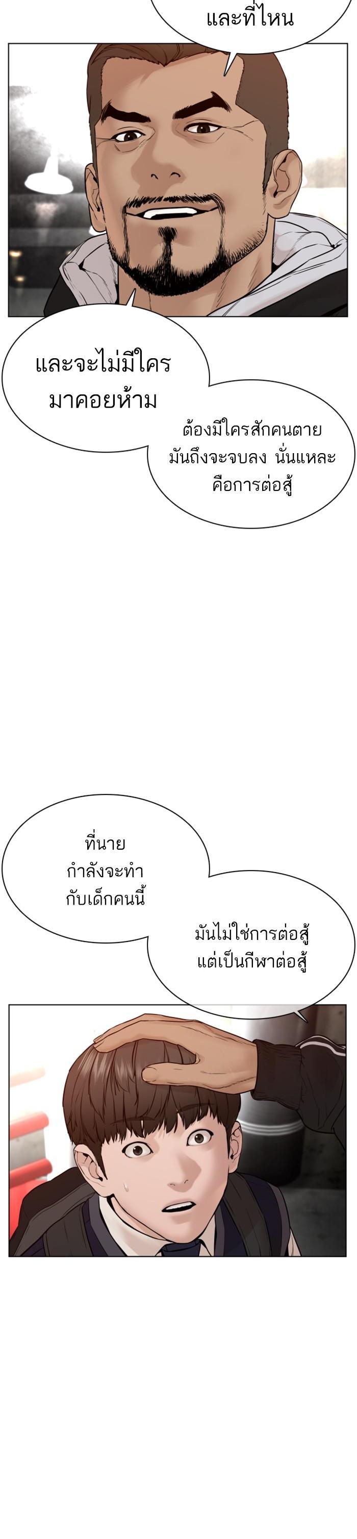 How to Fight นักสู้ทูปเบอร์ Chap 103 - Next Chap 104