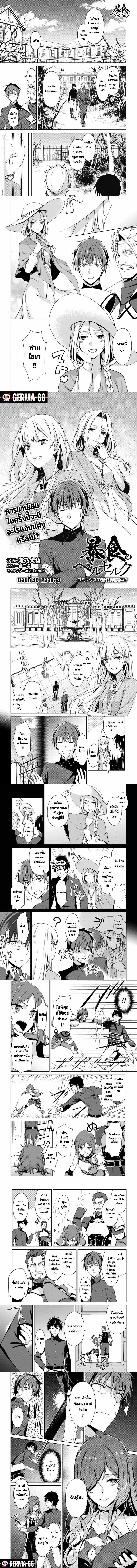 Berserk of Gluttony Chap 39 - Next Chap 40