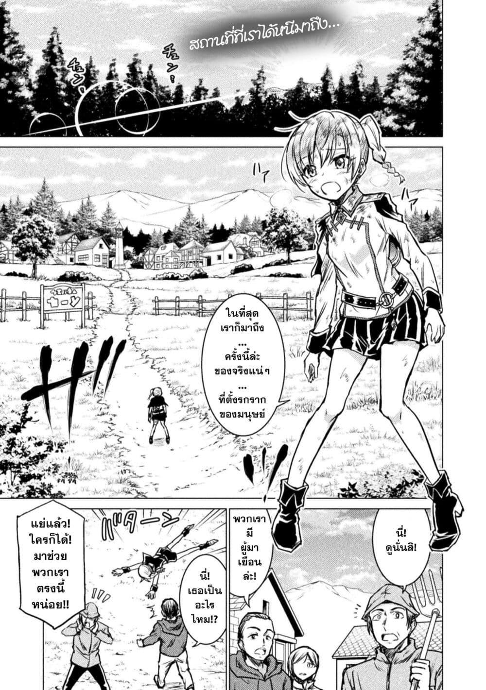 Isekai Kuimetsu no Same Chap 3 - Next Chap 4