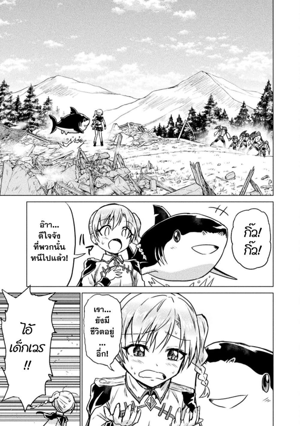 Isekai Kuimetsu no Same Chap 3 - Next Chap 4