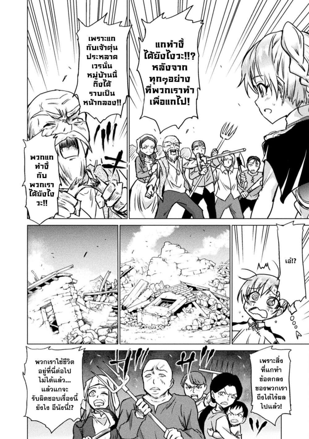 Isekai Kuimetsu no Same Chap 3 - Next Chap 4