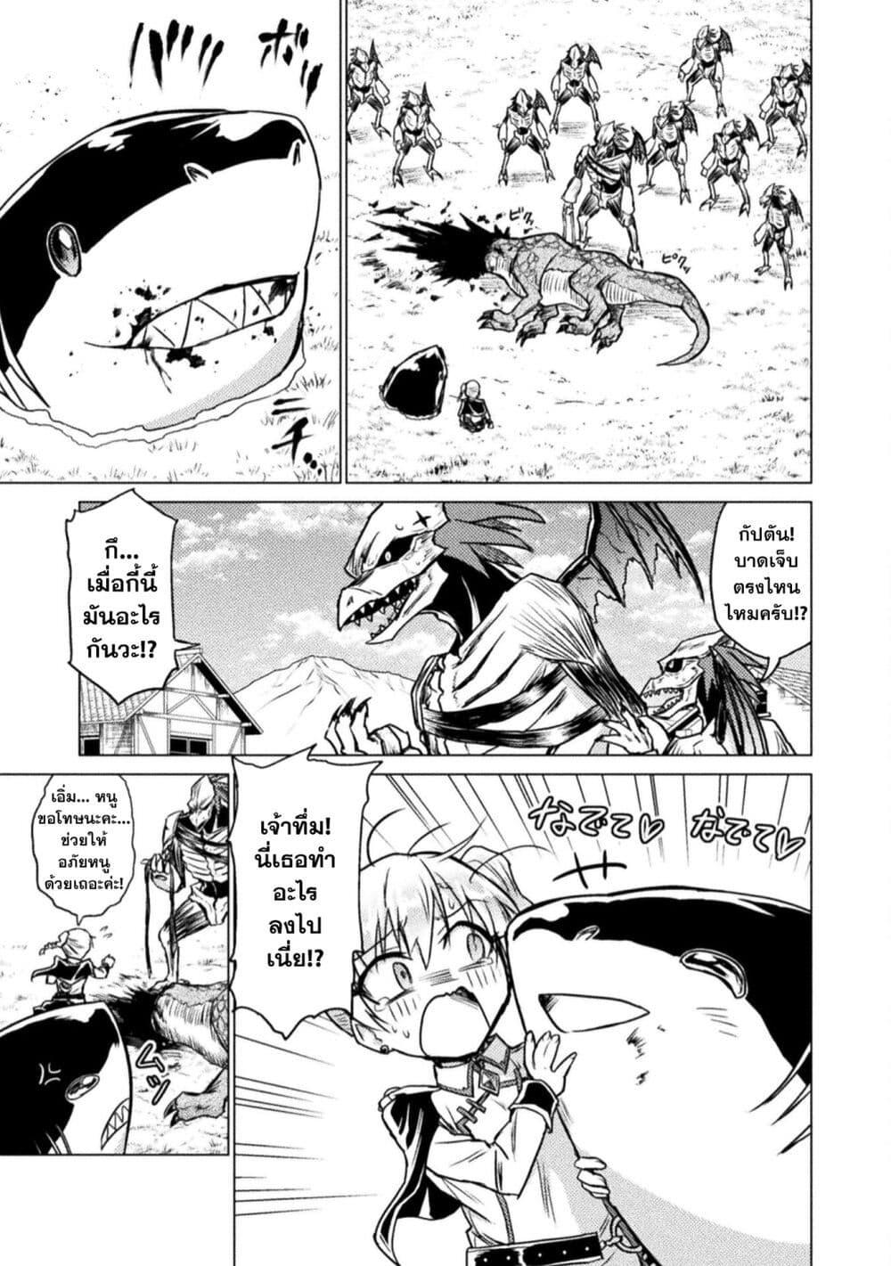 Isekai Kuimetsu no Same Chap 3 - Next Chap 4