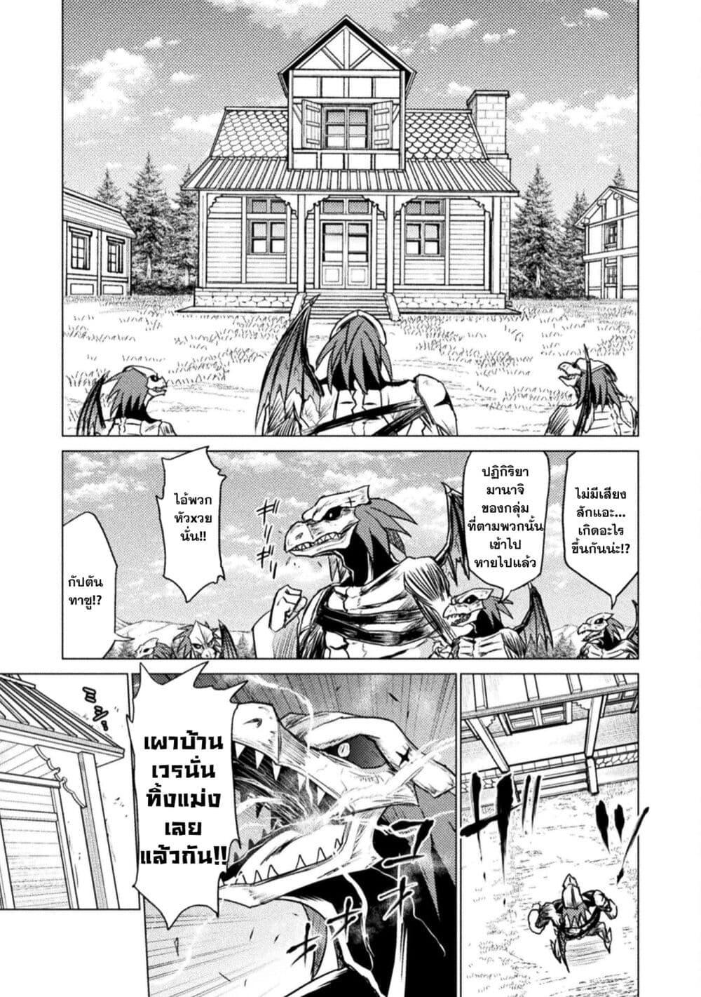 Isekai Kuimetsu no Same Chap 3 - Next Chap 4