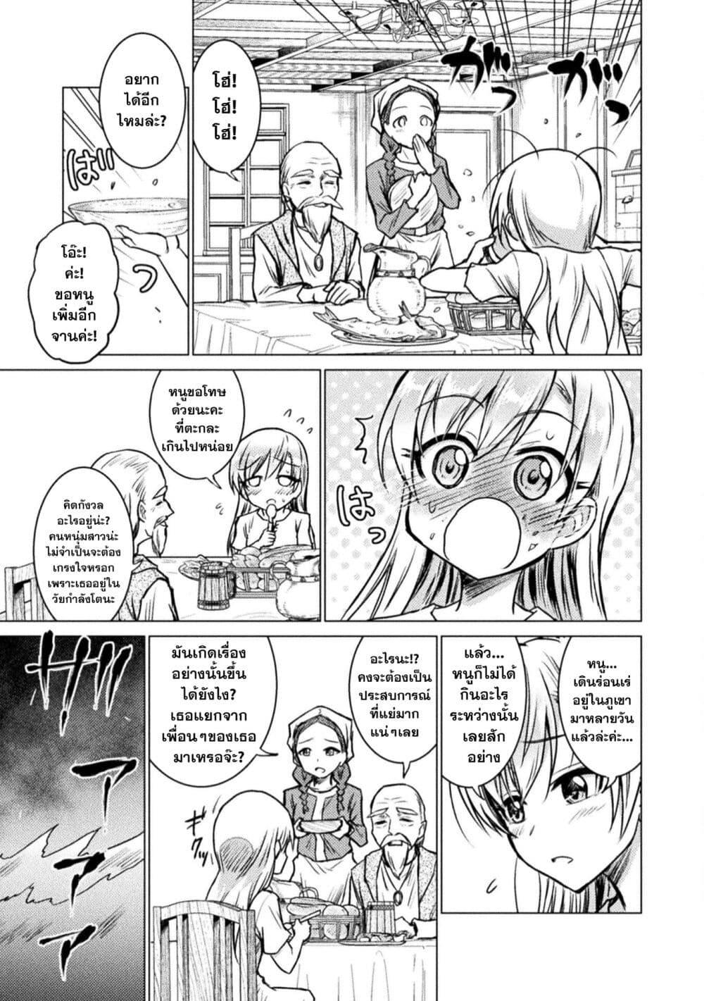 Isekai Kuimetsu no Same Chap 3 - Next Chap 4