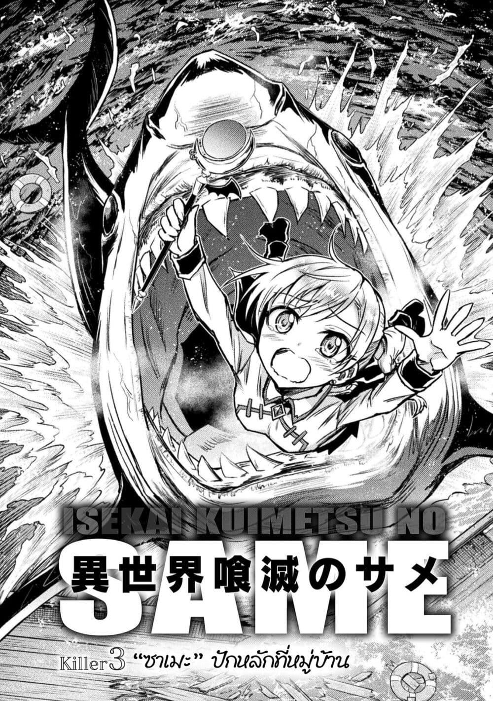 Isekai Kuimetsu no Same Chap 3 - Next Chap 4