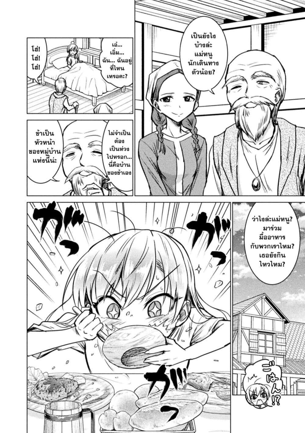 Isekai Kuimetsu no Same Chap 3 - Next Chap 4