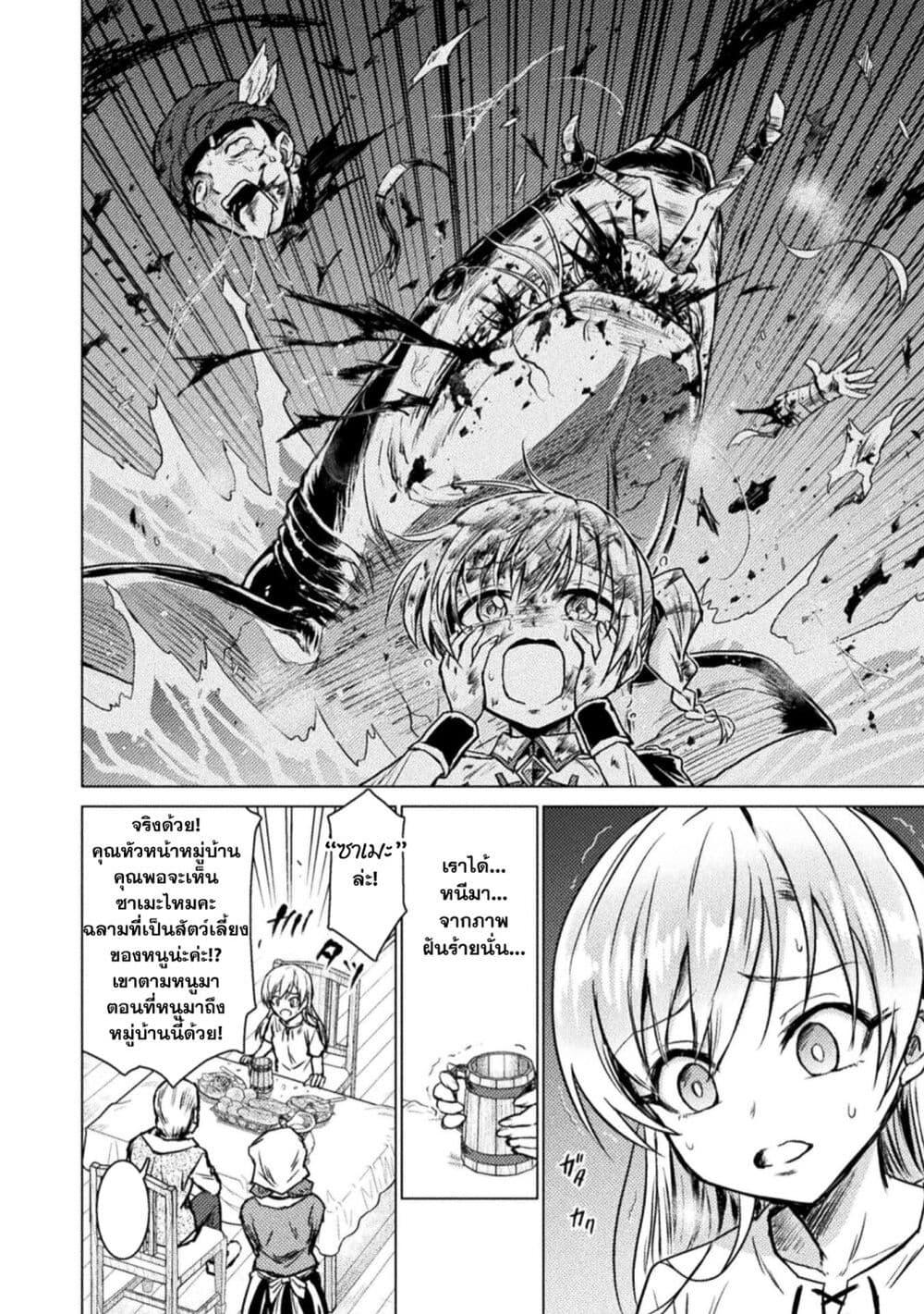 Isekai Kuimetsu no Same Chap 3 - Next Chap 4