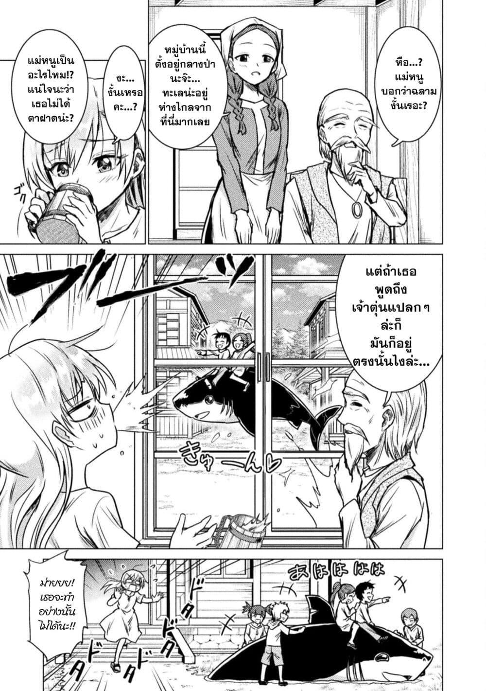 Isekai Kuimetsu no Same Chap 3 - Next Chap 4