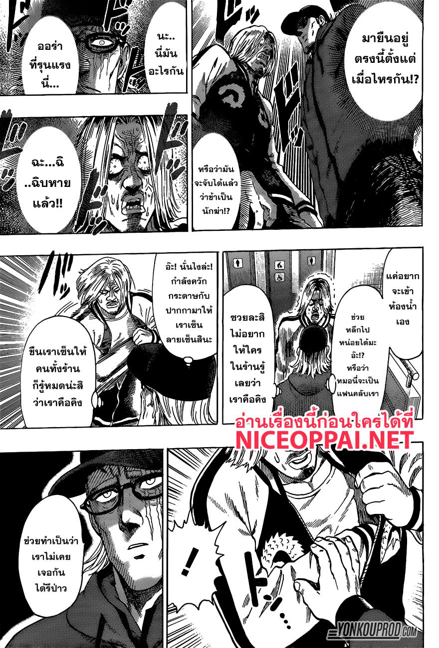 One Punch Man Chap 68.2 - Next Chap 69.2