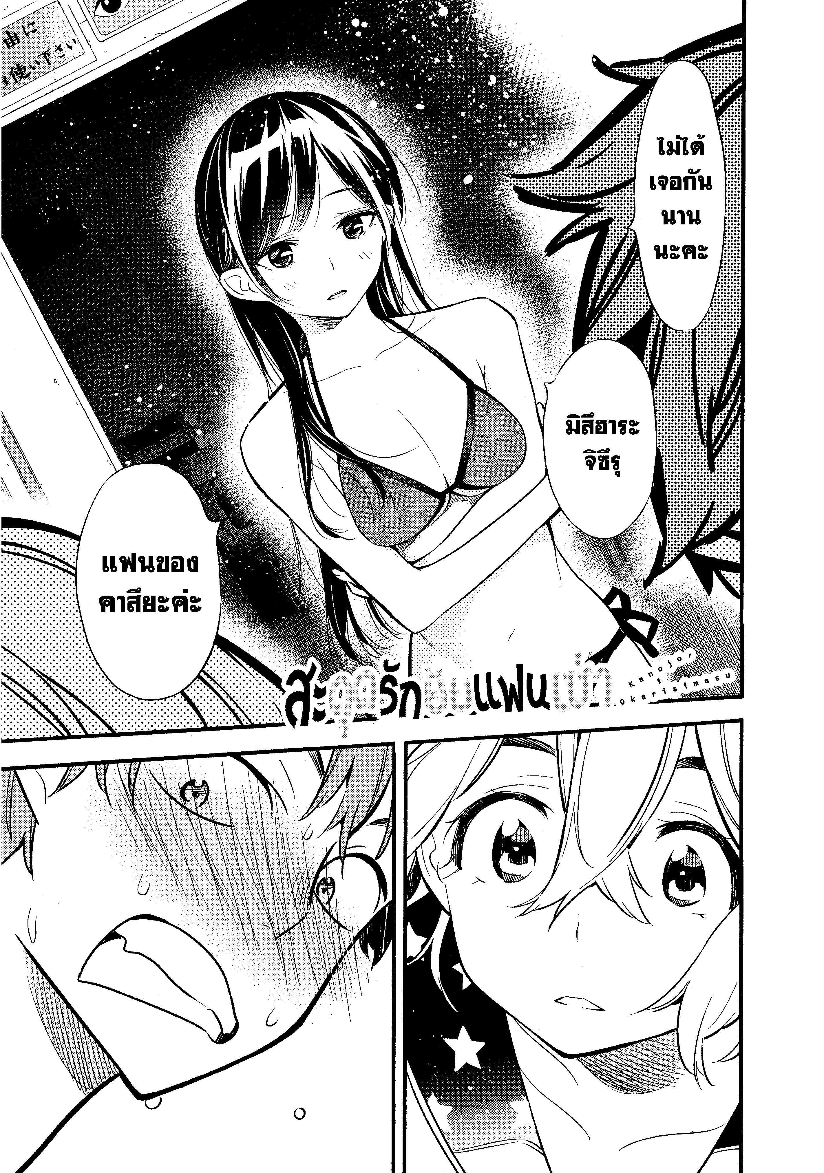 Kanojo Okarishimasu – สะดุดรักยัยแฟนเช่า Chap 10 - Next Chap 11