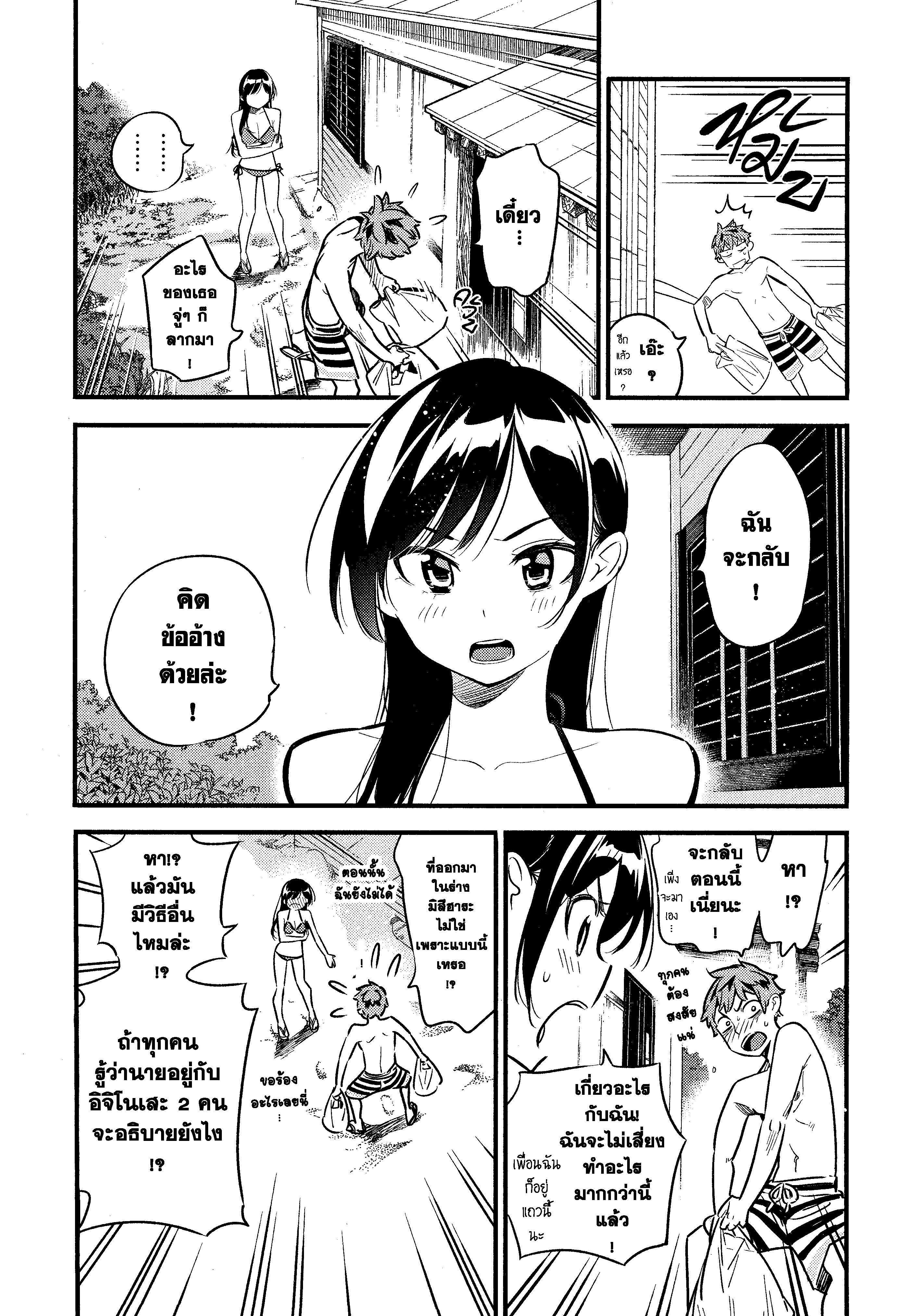 Kanojo Okarishimasu – สะดุดรักยัยแฟนเช่า Chap 10 - Next Chap 11