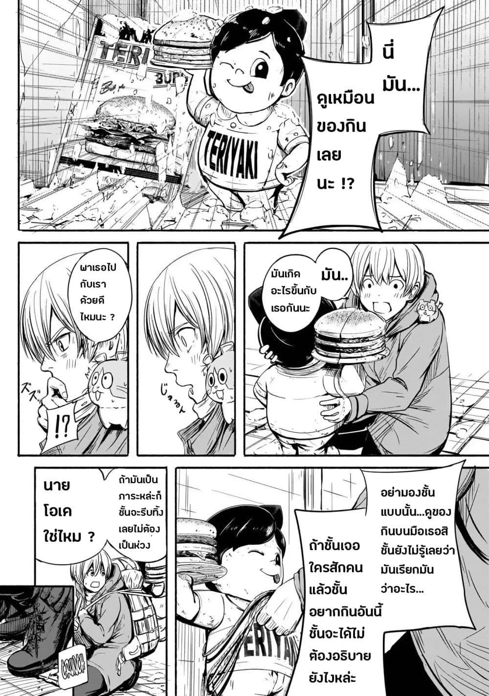 Alma Chap 2 - Next Chap 3