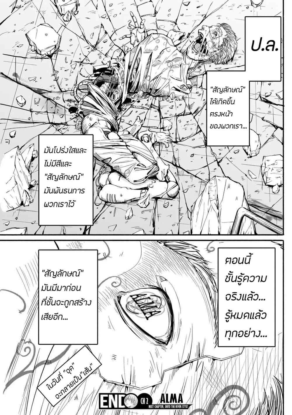 Alma Chap 2 - Next Chap 3